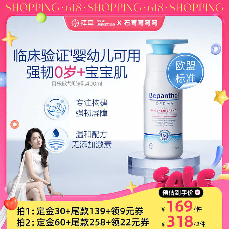 【弯弯推荐】拜耳贝乐欣润肤乳宝宝身体乳保湿止痒强屏障B5儿童