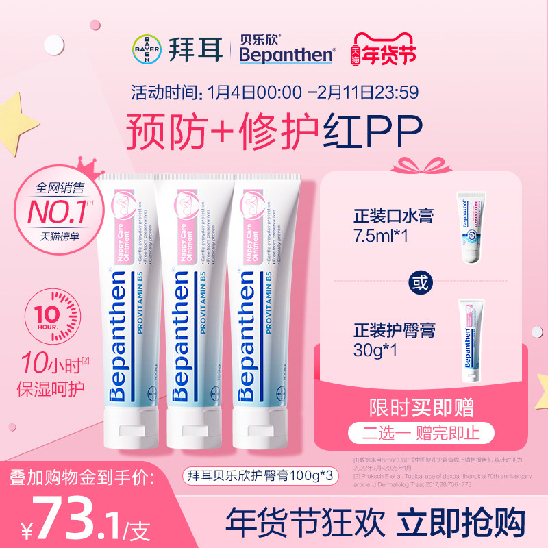【官方旗舰正品】拜耳bepanthen贝乐欣B5护臀膏屁屁霜婴儿防红pp