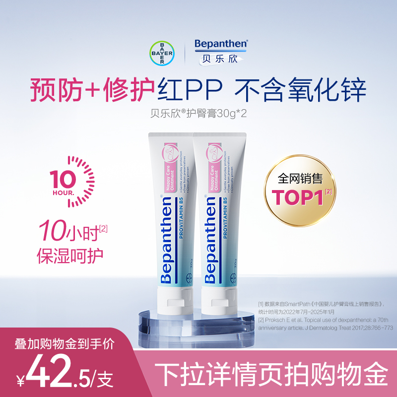 护臀膏30g有效期至28年1月起