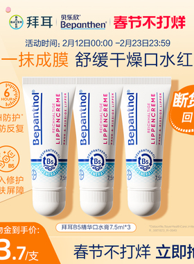 【官方旗舰正品】拜耳bepanthenB5精华口水膏婴儿唇周膏防口水疹