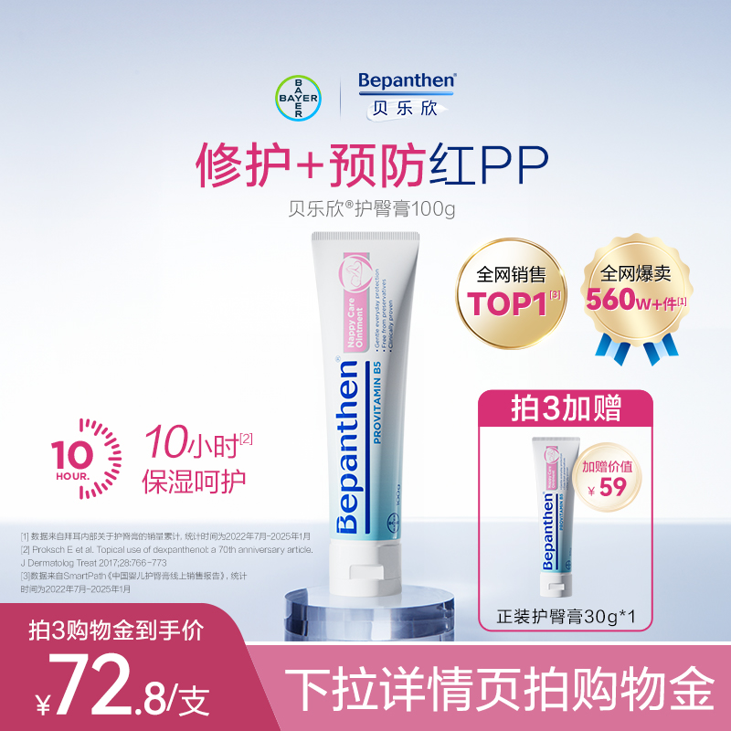 【官方旗舰店】贝乐欣B5护臀膏新升级新生婴儿红pp拜耳bepanthen