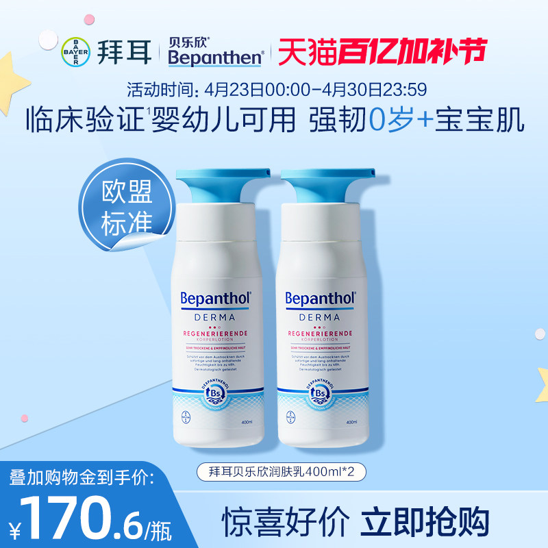 【无香无激素】贝乐欣润肤乳宝宝身体乳保湿止痒强屏障B5儿童