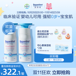 身体乳B5秋冬 拜耳贝乐欣护臀膏润肤乳婴儿高保湿 双11立即抢购