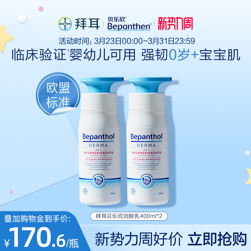 【无香无激素】贝乐欣润肤乳宝宝身体乳保湿止痒强屏障B5儿童