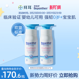 【无香无激素】贝乐欣润肤乳宝宝身体乳保湿止痒强屏障B5儿童