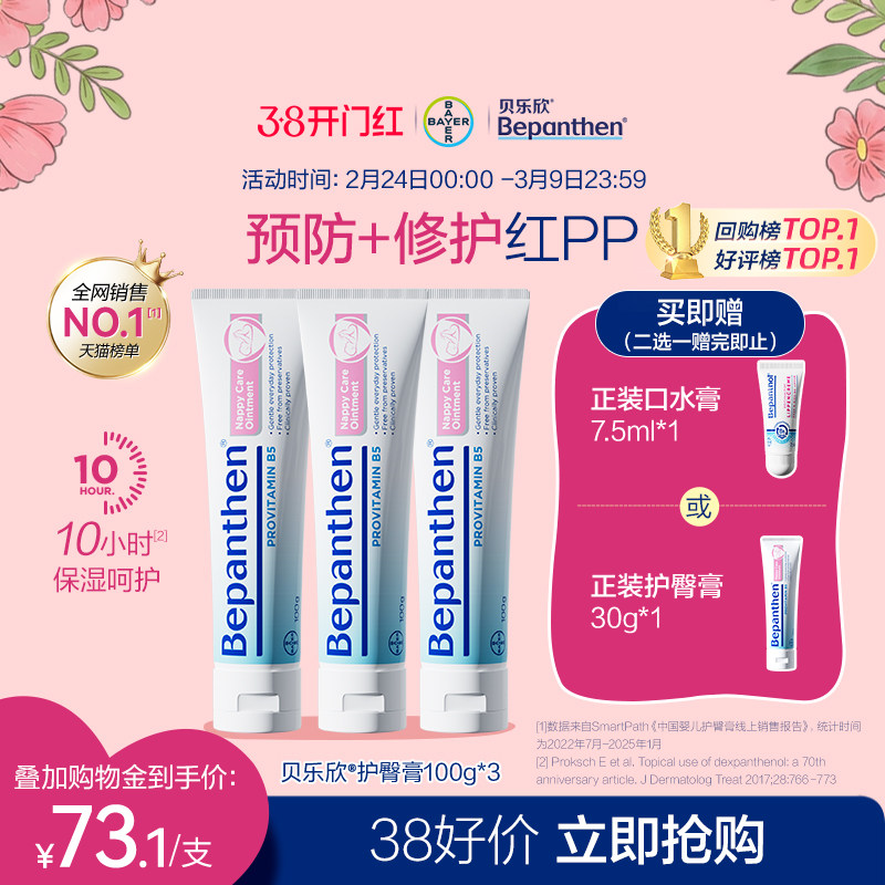 【官方旗舰正品】拜耳贝乐欣B5护臀膏婴儿防红屁屁霜bepanthen