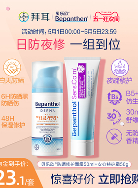 【官方旗舰SPF25】拜耳贝乐欣儿童防晒面霜二合一保湿B5特护霜