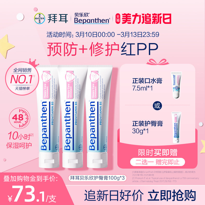 【官方旗舰正品】拜耳bepanthen贝乐欣B5护臀膏婴儿屁屁霜防红PP