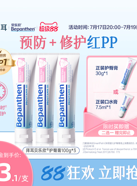 【官方旗舰正品】拜耳bepanthen贝乐欣B5护臀膏屁屁霜婴儿防红pp