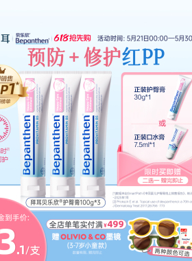【官方旗舰正品】拜耳bepanthen贝乐欣B5护臀膏屁屁霜婴儿防红pp