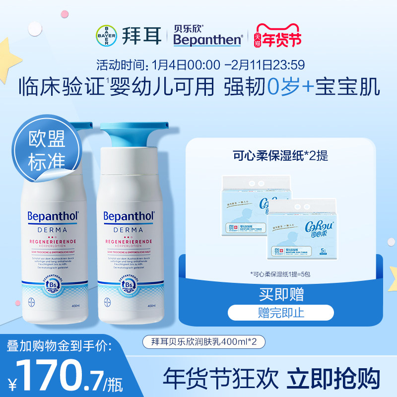 【无香无激素】贝乐欣润肤乳宝宝身体乳保湿止痒强屏障B5儿童