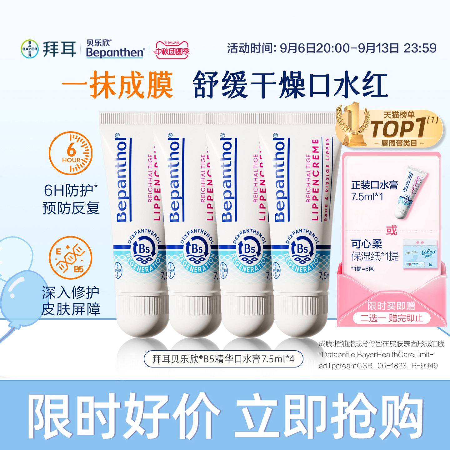 【官方旗舰正品】拜耳bepanthenB5口水膏婴儿唇周膏防口水疹唇膏