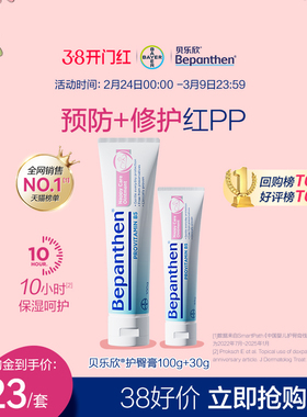 【官方旗舰正品】拜耳bepanthen贝乐欣护臀膏防宝红屁防淹脖子B5