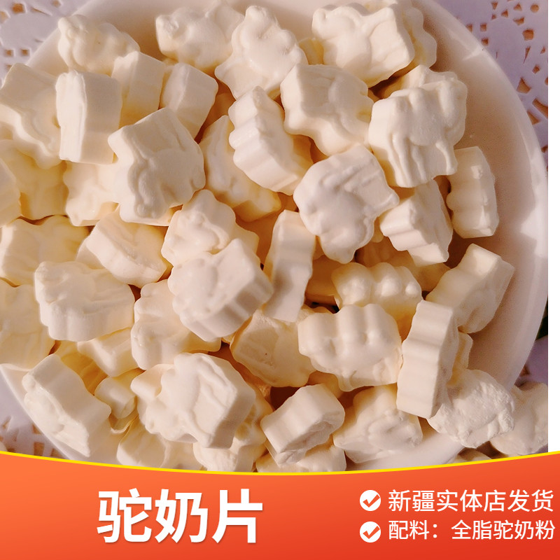 驼奶贝休闲网红追剧零食儿童孕妇奶条奶棒干吃新疆特产休闲糖果