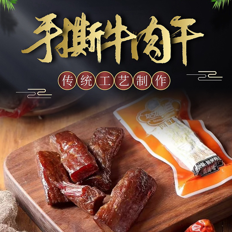 手撕牛肉干姑娘追风干特产零食大礼包肉食类好吃的零食排行榜休闲