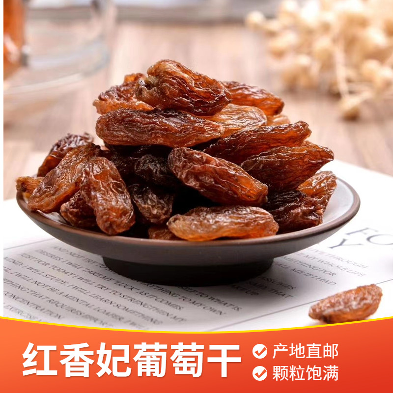吐鲁番红香妃葡萄干新疆特产干货零食无核提子干办公休闲孕妇儿童