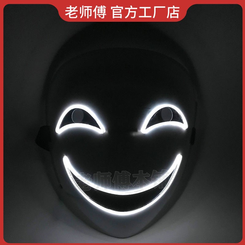 可爱微笑面具搞怪恐怖化妆舞会派对道具抖音led发光蛭子dj面罩cos