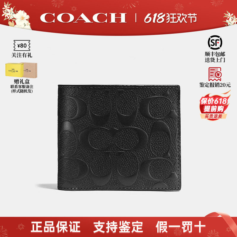 【正品保证】COACH/蔻驰男款经典老花满印标志性皮质钱包黑色送礼