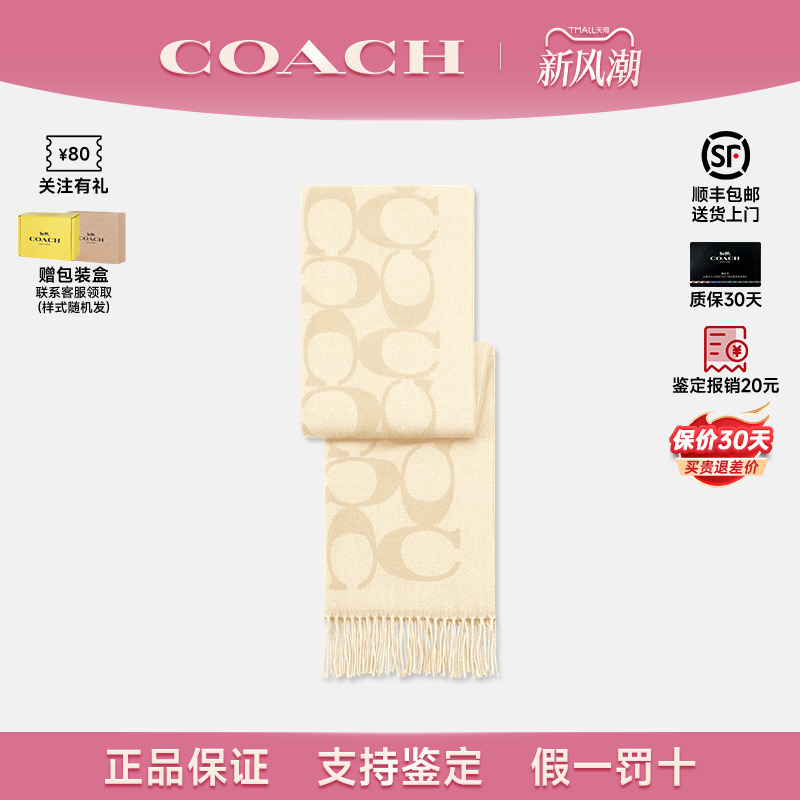 COACH/蔻驰经典百搭款羊毛围巾
