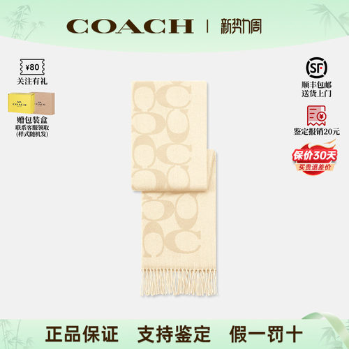 COACH/蔻驰经典百搭款羊毛围巾