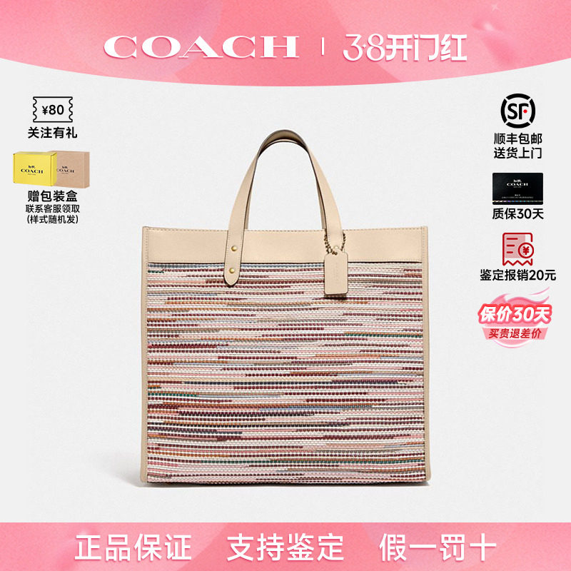 【正品保证】COACH/蔻驰Field女士托特包编织手提单肩斜挎女包