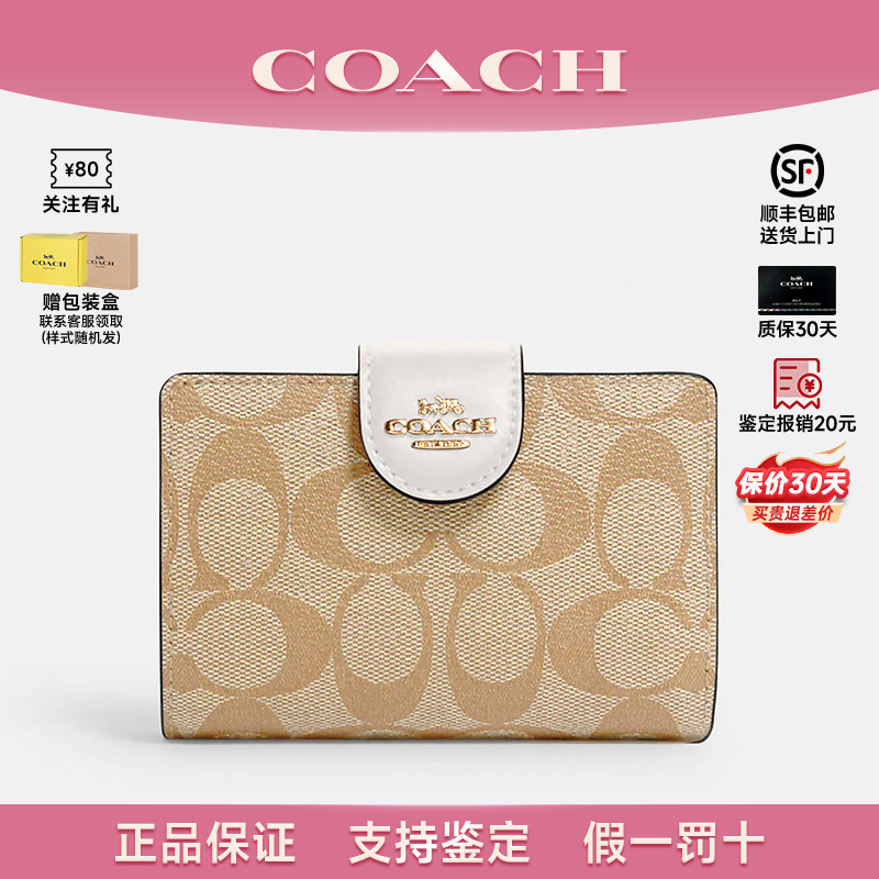【正品保证】COACH/蔻驰零钱包女士经典老花马车标手拿手拎卡包