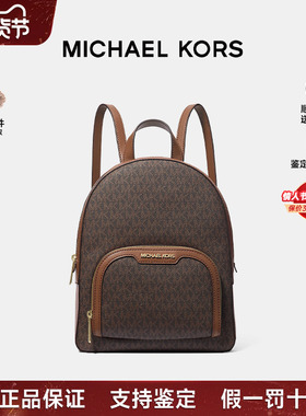 【情人节礼物】Michael Kors/MK女士Jaycee 中号老花双肩包通勤