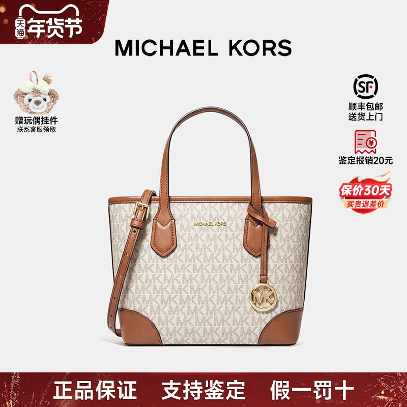 【正品保证】Michael Kors/MK女士老花拼色菜篮子托特包手提单肩,箱包皮具/热销女包/男包,通用款女包,淘宝优惠券,粉丝福利购,淘宝优惠卷