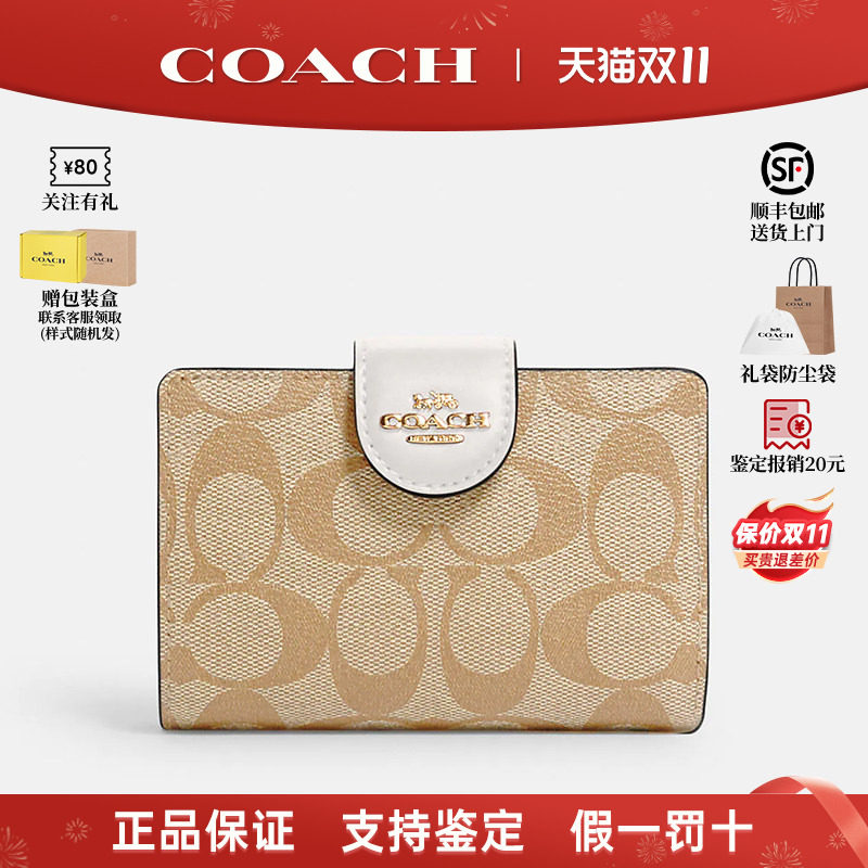 【正品保证】COACH/蔻驰零钱包女士经典老花马车标手拿手拎卡包