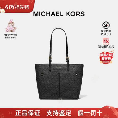 MK女士JetSet托特包购物袋