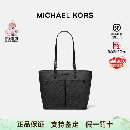 MK女士JetSet托特包购物袋