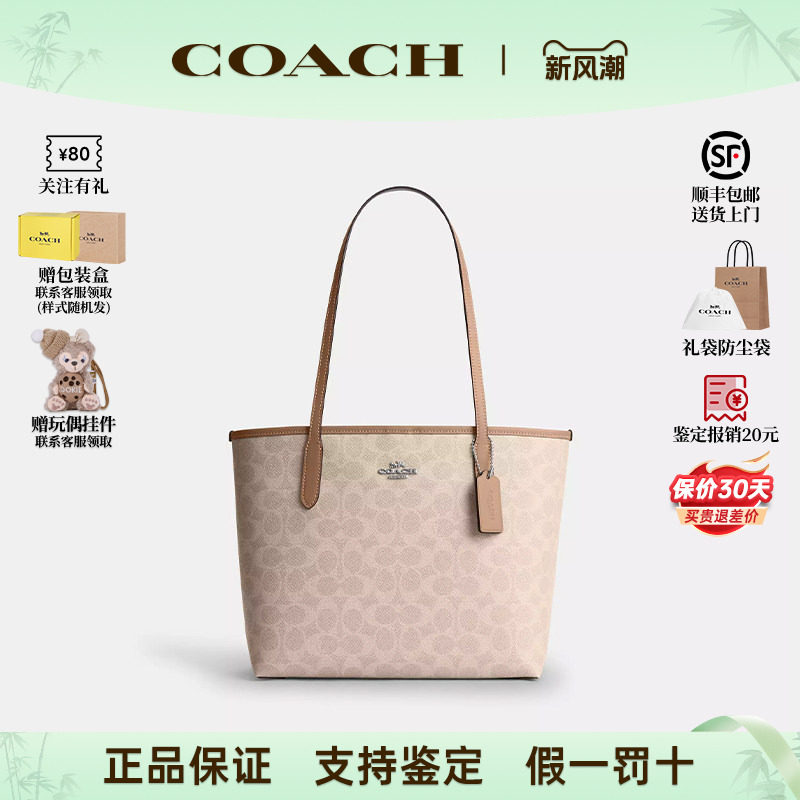 蔻驰女士中号city26托特包通勤