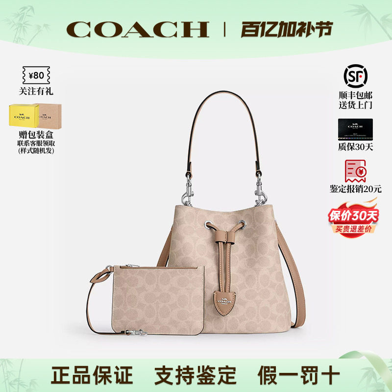 【正品保证】COACH/蔻驰新款女士抽绳水桶包发财桶斜挎手提包