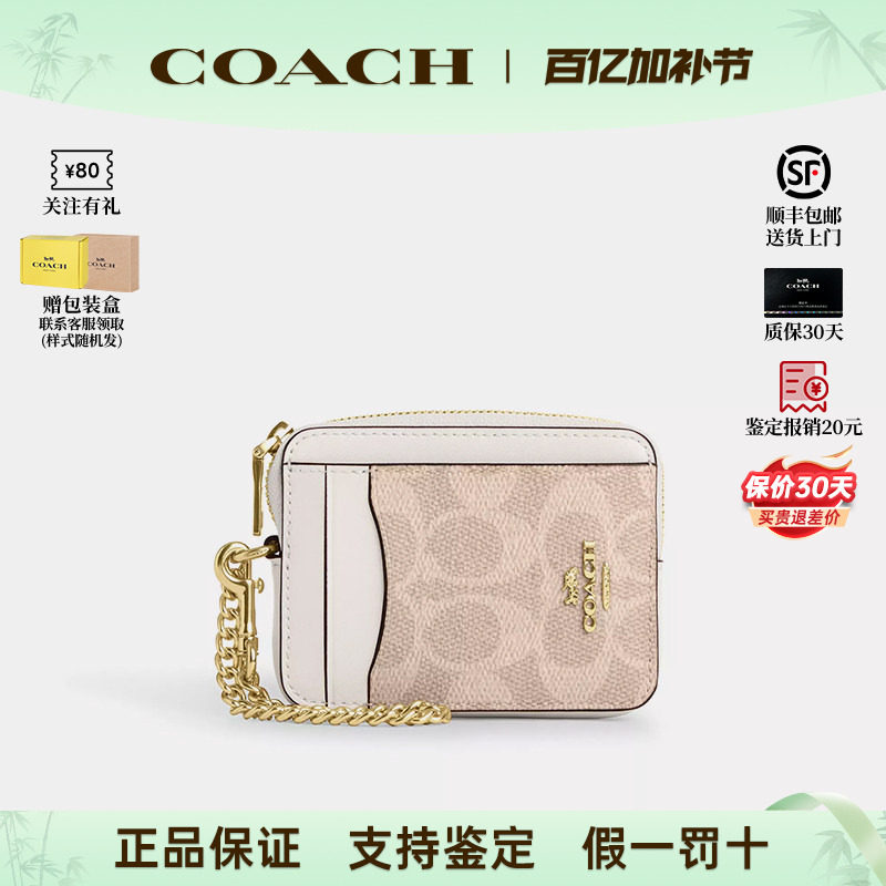 【正品保证】COACH/蔻驰经典老花拼色女士迷你卡包零钱包卡夹