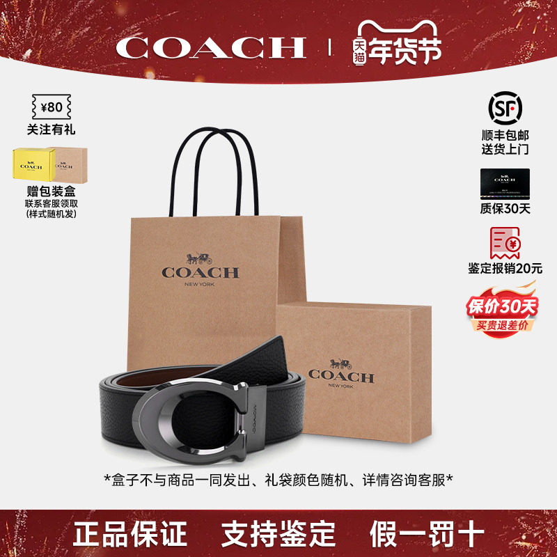 【正品保证】COACH/蔻驰男士腰带牛皮针扣商务休闲皮带送男友礼物,服饰配件/皮带/帽子/围巾,腰带/皮带/腰链,淘宝优惠券,粉丝福利购,淘宝优惠卷