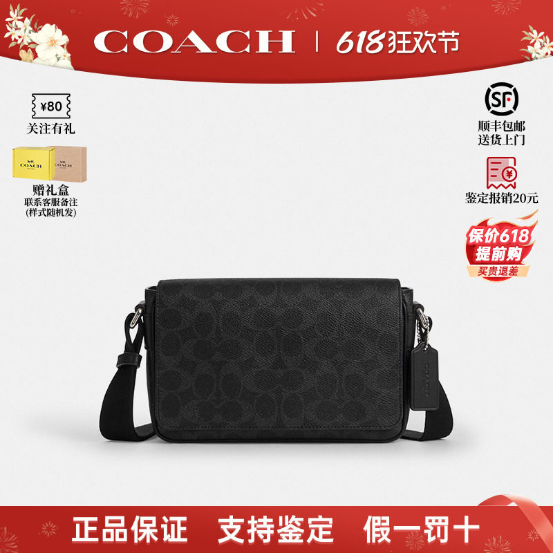 【正品保证】COACH/蔻驰新款男士JACK 系列小号翻盖斜挎包邮差包