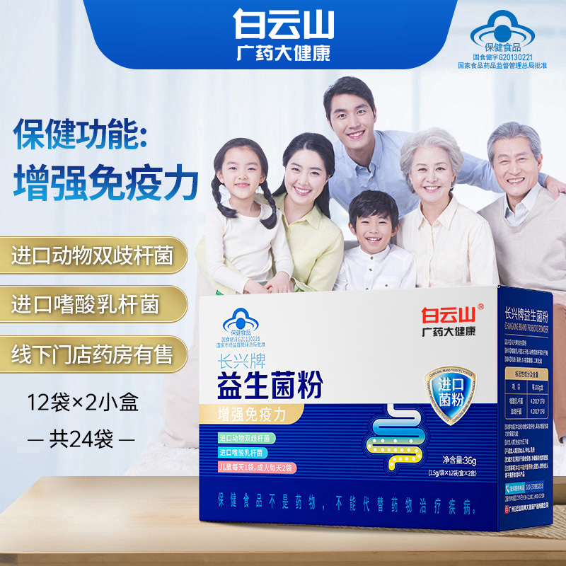 广州白云山老人益生菌调理肠胃