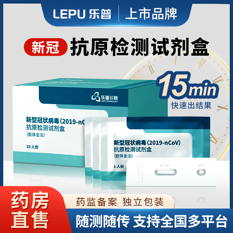 樂普新冠抗原檢測試劑盒現貨快速自測盒病毒檢非核酸咽鼻拭子試紙_康晨大藥房旗艦店_醫療器械