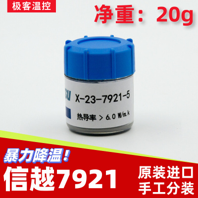 7921导热硅脂cpu散热台式机笔记本7868导热硅脂膏高导热20g装