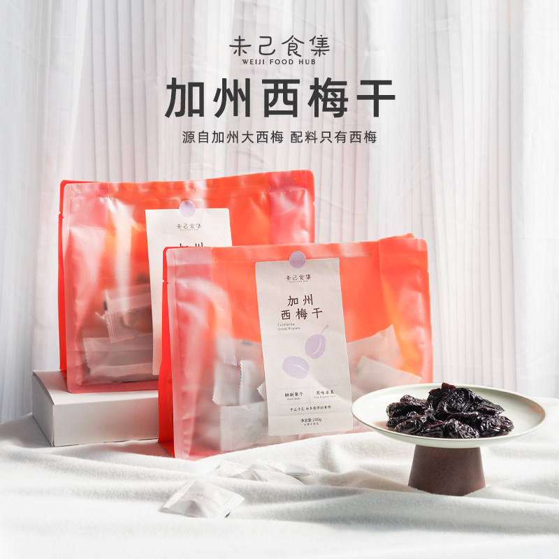 未己食集加州西梅干200g袋装纯天然无添加独立零食小包装