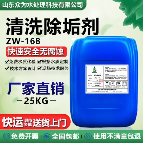 工业锅炉中央空调管道清洗除垢剂