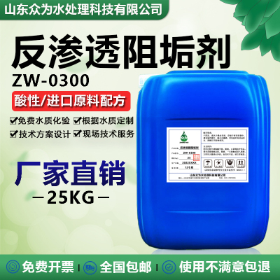 反渗透RO膜阻垢剂酸性进口原料