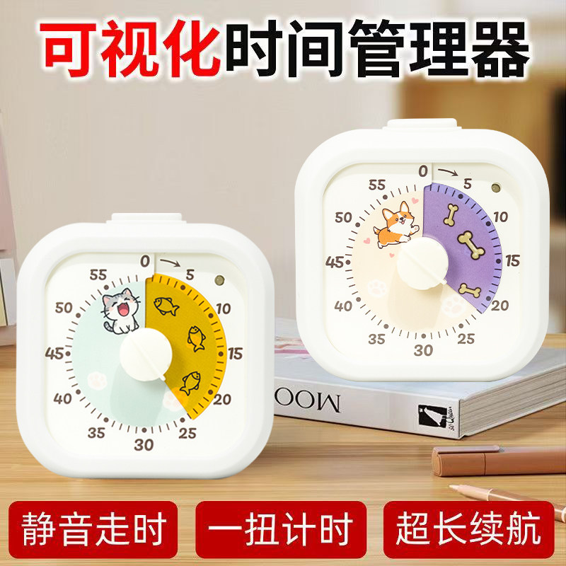 天极星可视化计时器闹钟卡通萌趣动物学习用时间管理器机静音闹钟