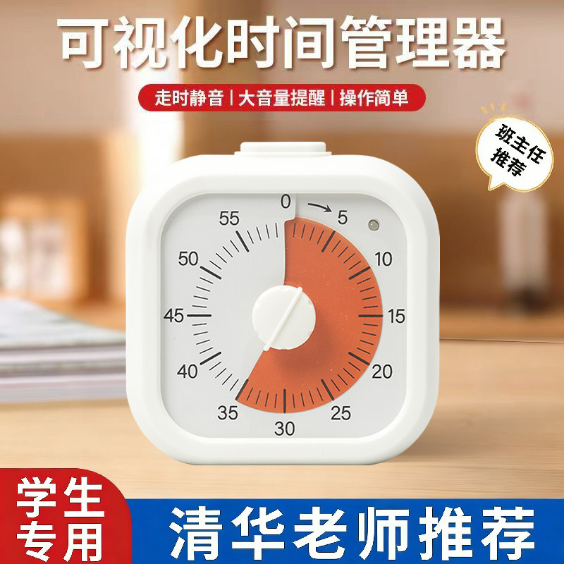 可视化计时器闹钟品质机芯小学生自律神器儿童时间管理定时闹钟