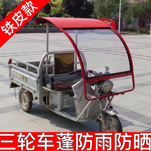 电动三轮车车棚铁皮棚驾驶室雨棚钢化玻璃前车头挡雨快递车蓬包邮