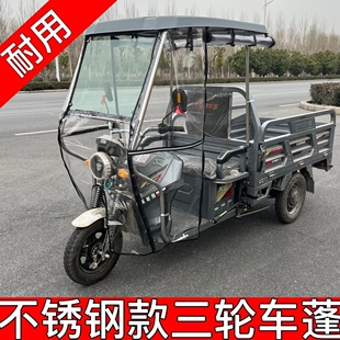 电动三轮车车棚不锈钢一体折叠款加厚支架三轮车驾驶室雨棚车头蓬