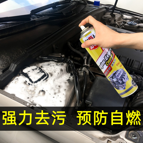 发动机表面清洗剂去重油污