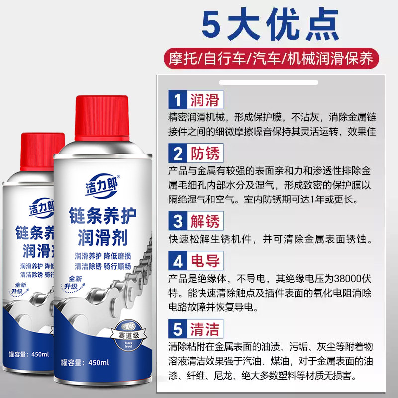 链条润滑除锈剂自行车山地车摩托车除锈松动剂清洁养护轴承机械油