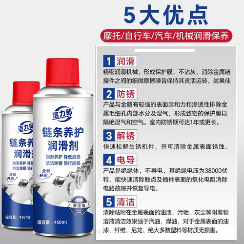 链条润滑除锈剂自行车山地车摩托车除锈松动剂清洁养护轴承机械油