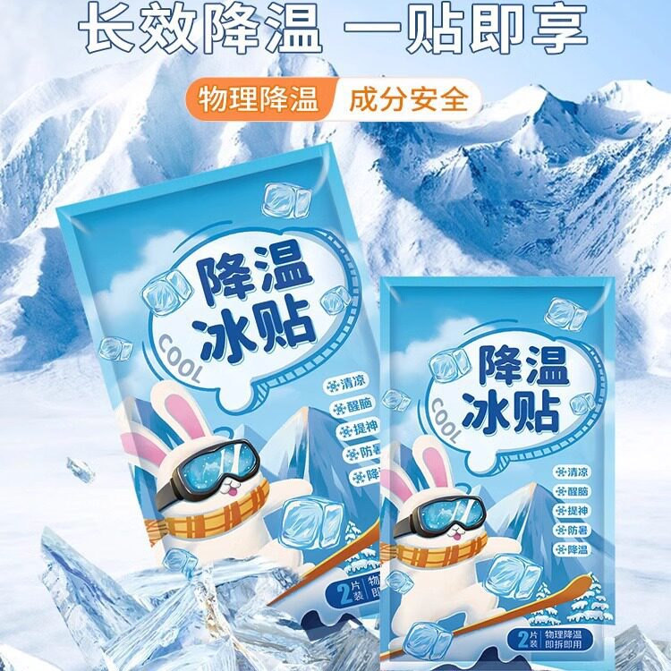 冰凉贴夏日解暑退热清凉儿童成人物理降温神器退烧冰敷贴手机散热